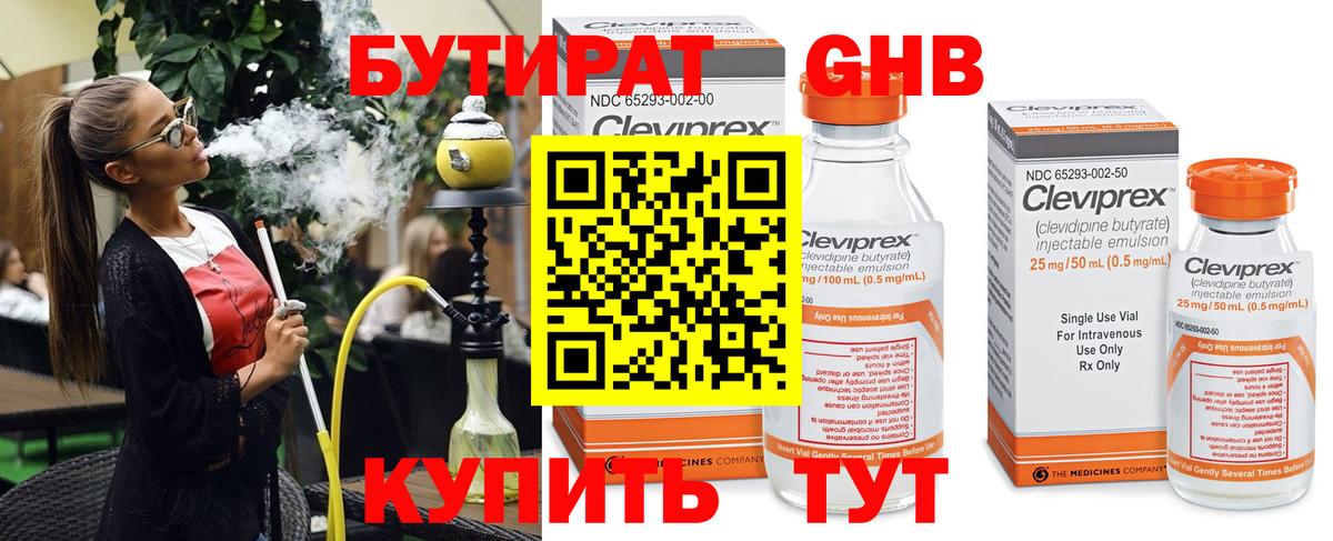 Бутират жидкий экстази Мурманск