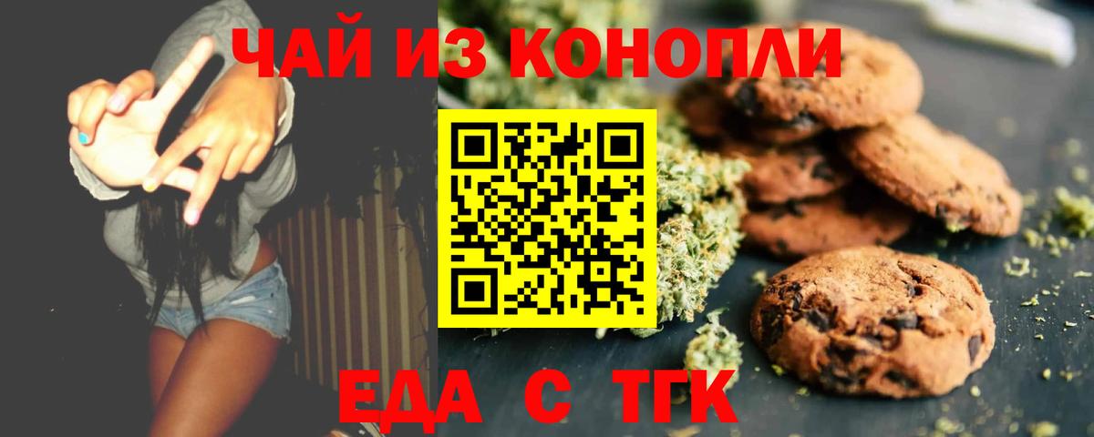 Еда ТГК марихуана  Вход с VPN  Мурманск 