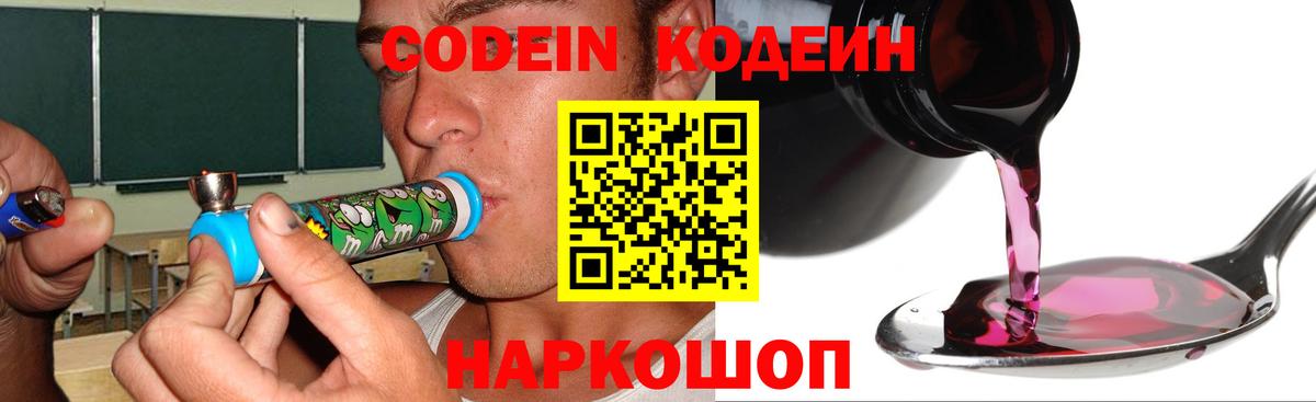 Мурманск  Codein напиток Lean (лин)  Вход с VPN 