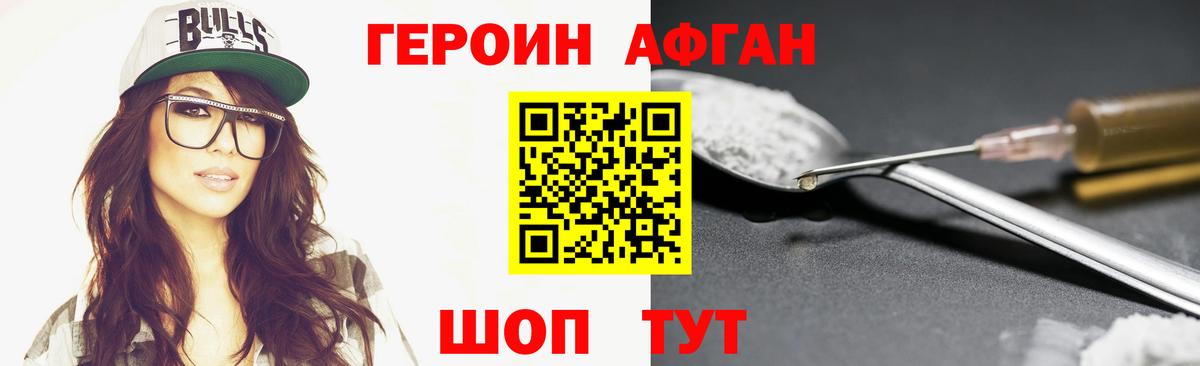 Героин Heroin  Вход с VPN  Мурманск 
